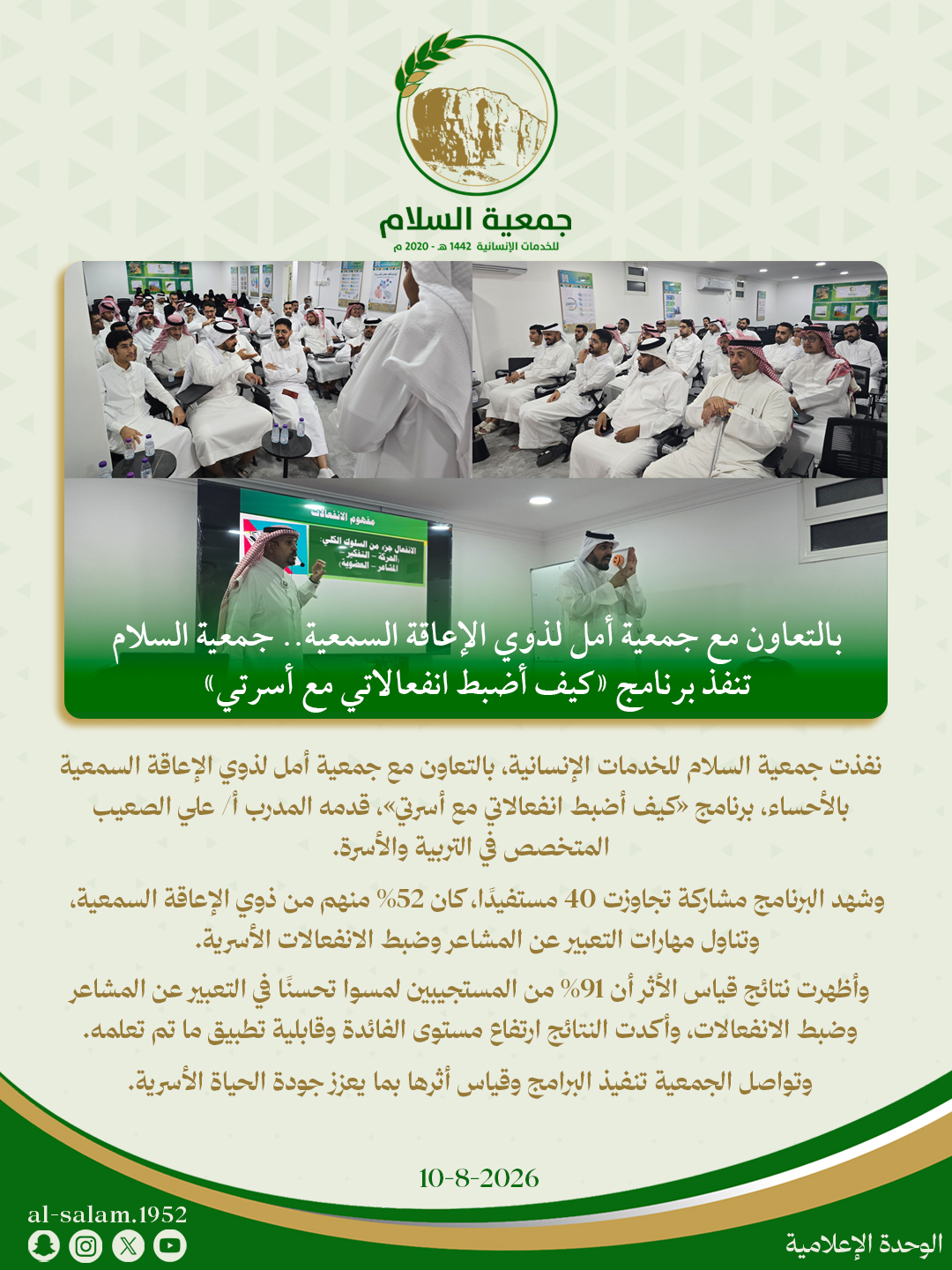 برنامج كيف أضبط انفعالاتي مع أسرتي