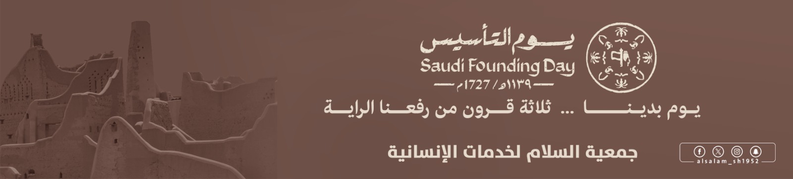 جمعية السلام للخدمات الإنسانية