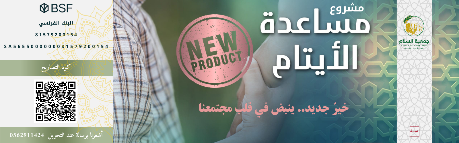 جمعية السلام للخدمات الإنسانية