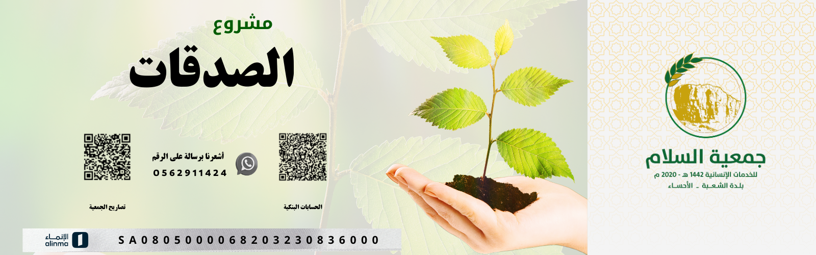 جمعية السلام للخدمات الإنسانية