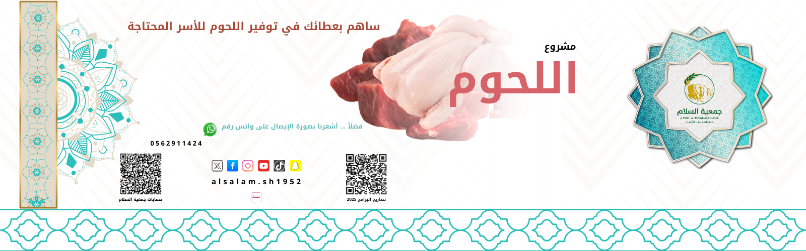 جمعية السلام للخدمات الإنسانية