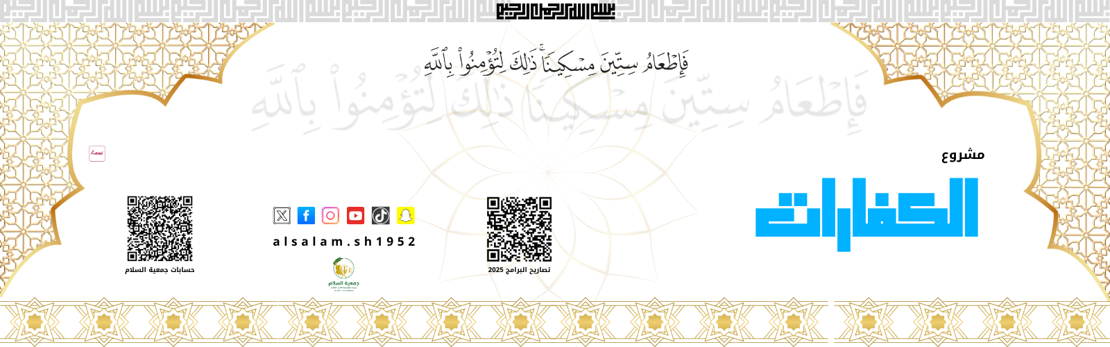 جمعية السلام للخدمات الإنسانية