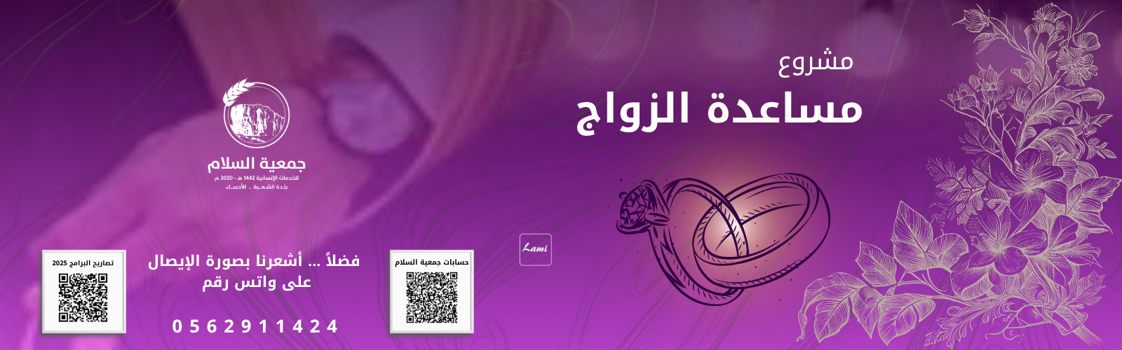 جمعية السلام للخدمات الإنسانية