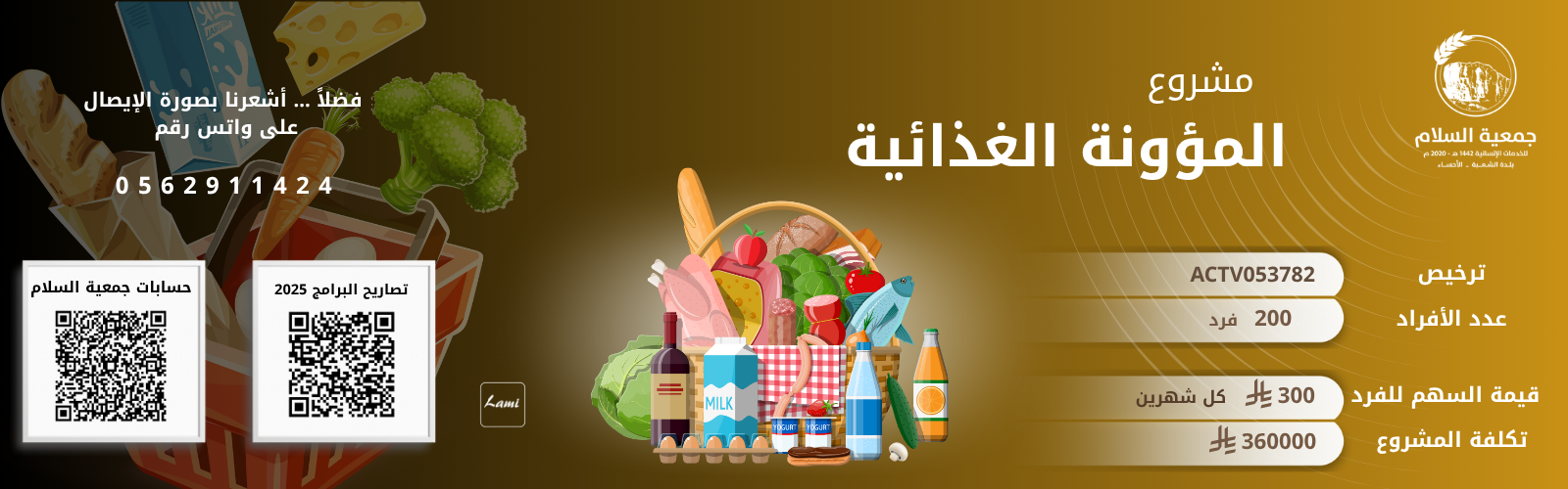 جمعية السلام للخدمات الإنسانية