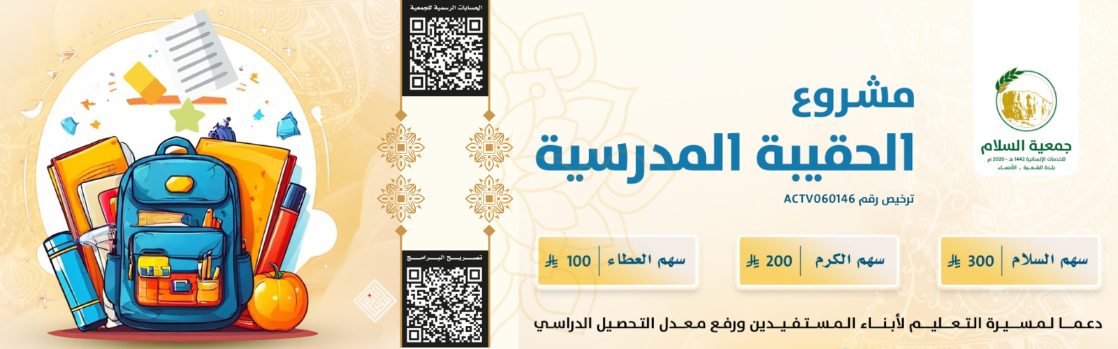 جمعية السلام للخدمات الإنسانية