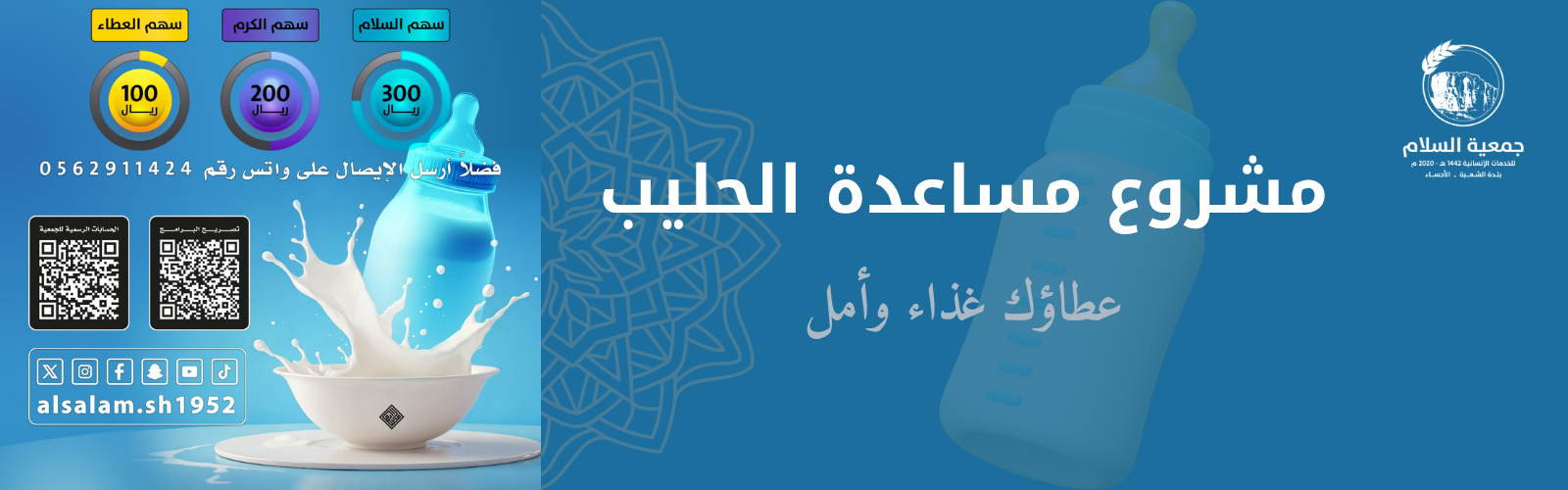 جمعية السلام للخدمات الإنسانية